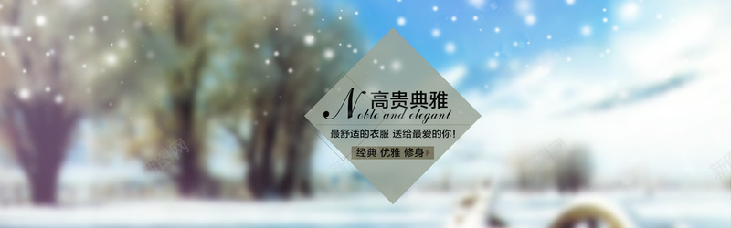 秋冬上新淘宝psd设计背景_新图网 https://ixintu.com 秋冬 上新 淘宝 背景 雪地 雪花 朦胧 梦幻 海报banner 激情 狂欢