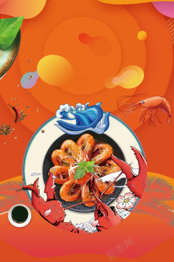 黄色的小龙小龙虾餐饮美食海报高清图片