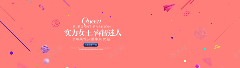 女包bannerpsd设计背景_新图网 https://ixintu.com 女包banner 时尚女王 粉红 海报banner 扁平 睿智迷人 渐变 几何