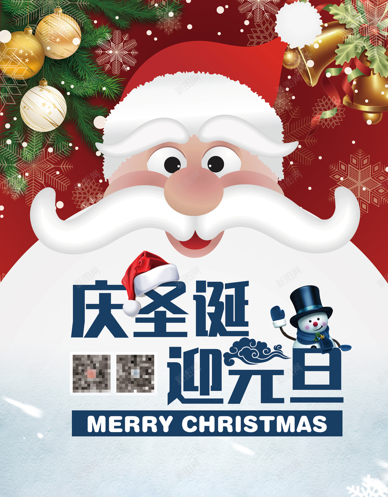 庆祝圣诞活动背景素材psd设计背景_新图网 https://ixintu.com 圣诞老人 卡通 活动 海报 背景 促销