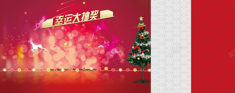 幸运大抽奖jpg设计背景_新图网 https://ixintu.com 抽奖banner 海报banner 幸运大抽奖 圣诞节 红色