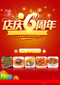饭店菜品灯箱饭店周年店庆海报背景模板高清图片