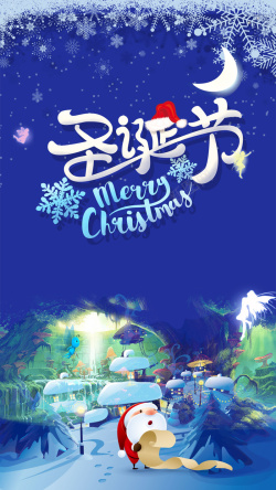 玩乐的圣诞精灵圣诞节魔法森林梦幻雪花精灵圣诞老人H5高清图片
