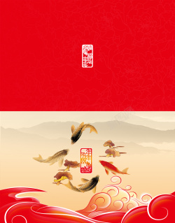 红色年年有鱼背景素材背景