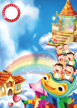 儿童钙片广告插画儿童乐园海报背景素材高清图片