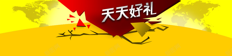 淘宝背景psd设计背景_新图网 https://ixintu.com 金融 投资 商务 淘宝首页 淘宝banner 淘宝 活动 天天好礼 几何 扁平化 地图 海报banner 扁平 渐变