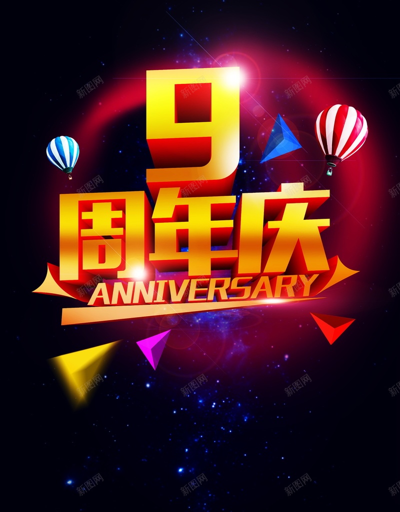 9周年庆背景模板psd设计背景_新图网 https://ixintu.com 9周年庆 周年庆 庆典 店庆 海报 背景 科技 科幻 商务