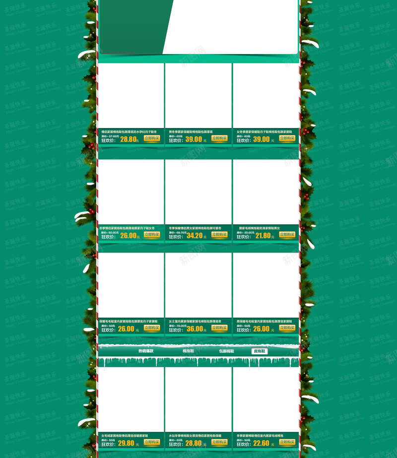 圣诞节首页背景psd设计背景_新图网 https://ixintu.com 圣诞树 圣诞节 欢乐季 卡通 绿色 雪花 家居 开心 店铺背景 童趣 手绘