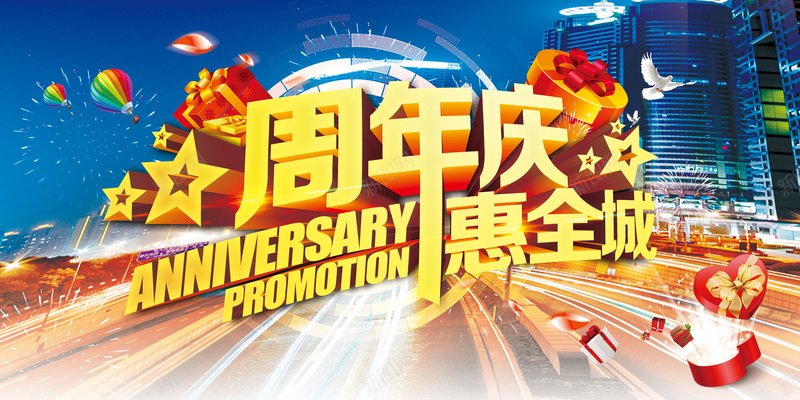 周年庆背景jpg设计背景_新图网 https://ixintu.com 周年庆 优惠 开心 激情 高兴 狂欢