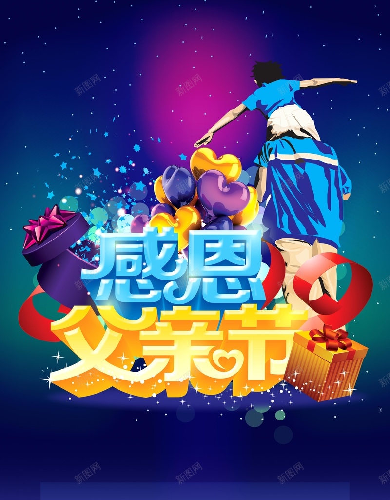 父亲节海报背景素材jpg设计背景_新图网 https://ixintu.com 高清背景大全 父亲节 海报 背景 节日 感恩 彩色 卡通 活动 童年 父爱 童趣 手绘