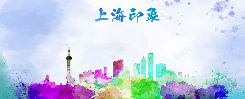 上海彩色水墨旅游海报banner背景背景