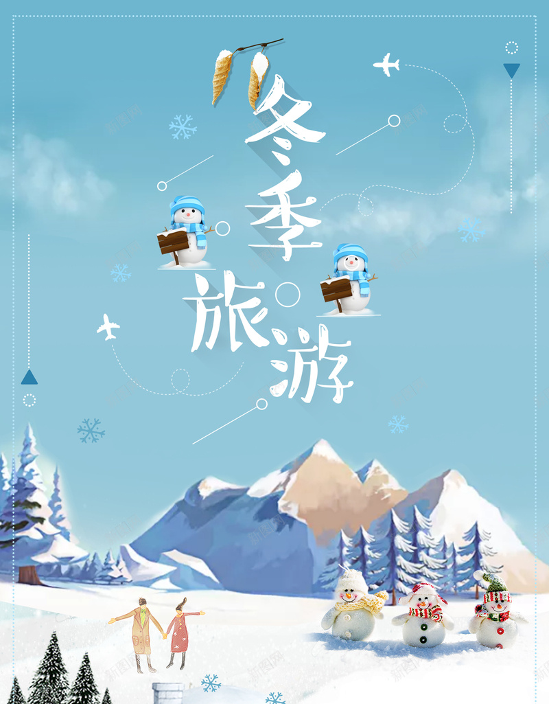 冬季旅游蓝色卡通唯美冬天雪山背景psd设计背景_新图网 https://ixintu.com 小清新海报 黑龙江旅游 黑龙江雪乡 冬季旅游 雪乡海报 黑龙江海报 冬季旅游海报 海报 清新