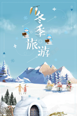 雪乡海报冬季旅游蓝色卡通唯美冬天雪山背景高清图片