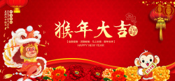 2016挂历2016猴年吉祥海报高清图片