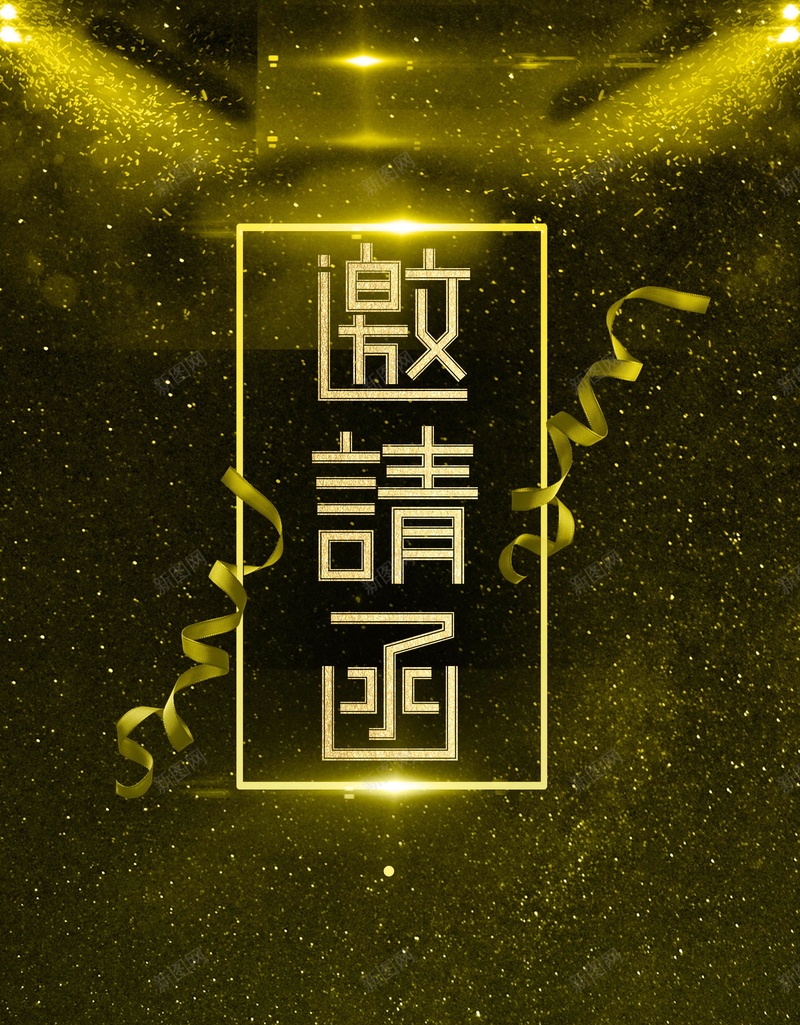 黑金商务请贴邀请函psd设计背景_新图网 https://ixintu.com 邀请函 商务 请贴 邀请 黑金 请柬 邀请卡 卡片 平面设计 分层文件 源文件 高清