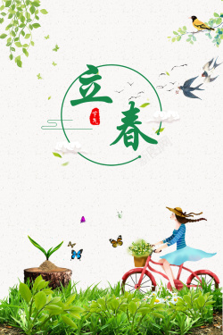 绿色米色米色手绘清新传统节气立春骑车少女背景高清图片