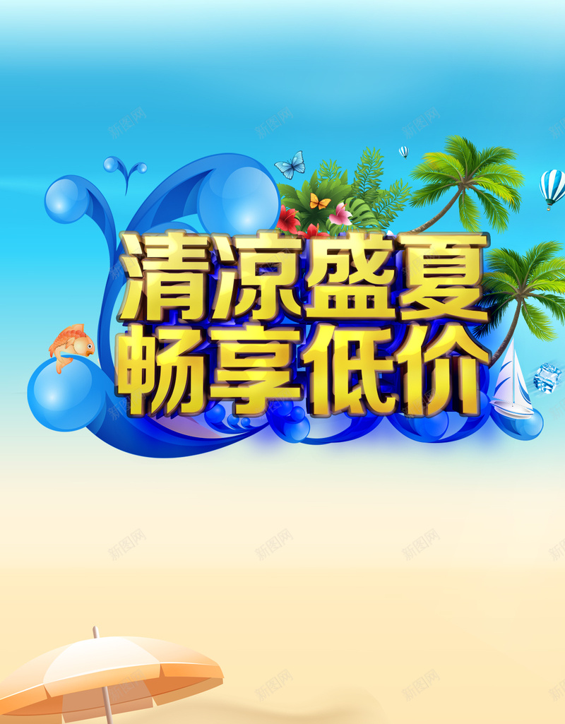 夏季优惠H5背景jpg设计背景_新图网 https://ixintu.com 几何 季节 彩色 扁平 炫酷 H5背景 优惠 H5 h5 渐变