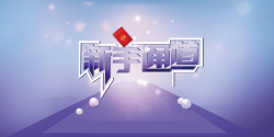 新手通道新手通道背景高清图片