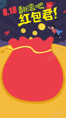 扁平卡通APP引导页H5背景背景
