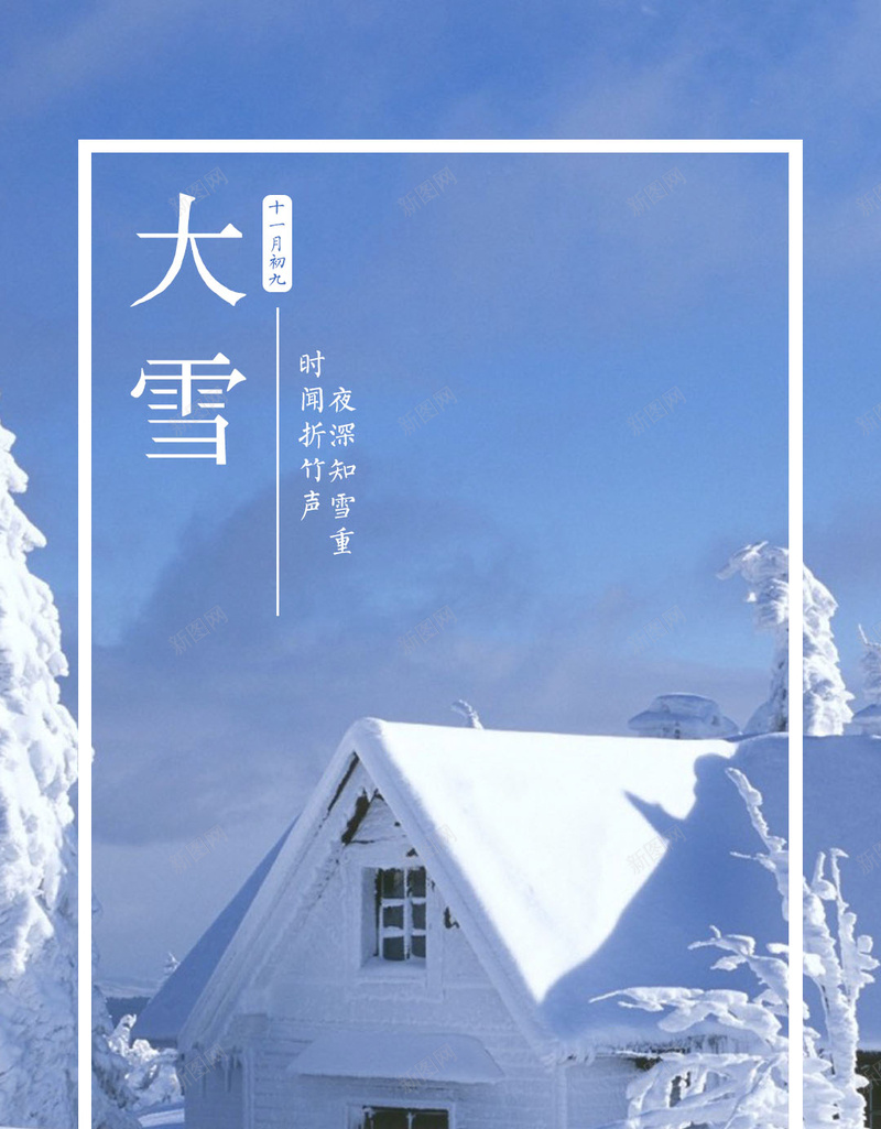 大雪房屋冬季H5背景图片jpg设计背景_新图网 https://ixintu.com 大雪 房屋 冬季 背景 图片 H5 摄影 风景