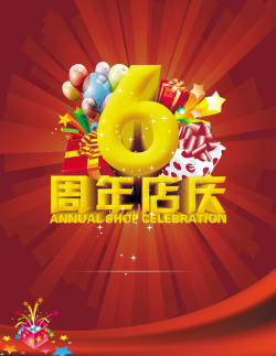 6周年盛典6周年店庆海报高清图片