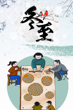 包饺子海报二十四节气之冬至简约卡通包饺子海报高清图片