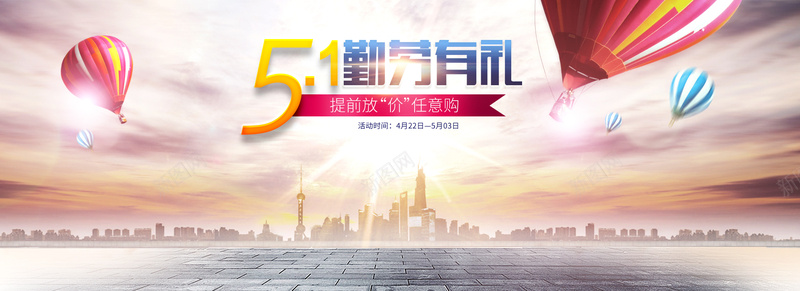 五一活动bannerpsd设计背景_新图网 https://ixintu.com 节日 活动 风景 大气 海报banner 摄影