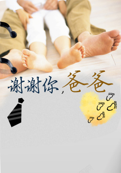 家庭小烤盘感恩父亲节背景素材高清图片