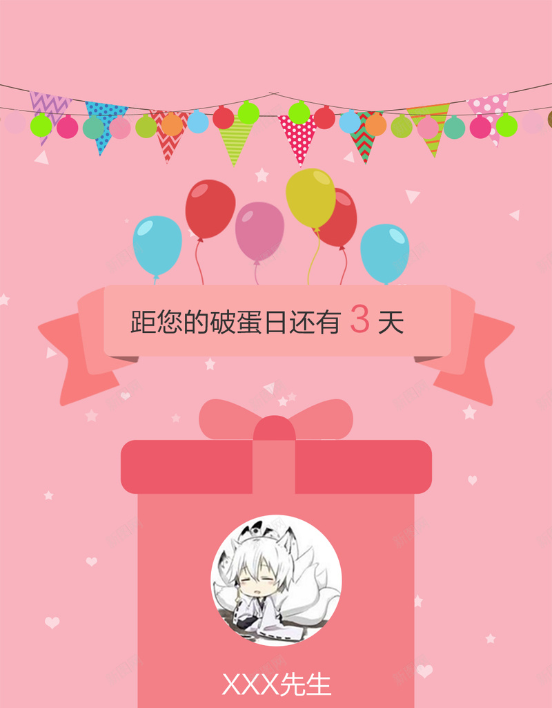 生日APP界面H5背景psd设计背景_新图网 https://ixintu.com 宣传图 app页面 h5背景 粉红色 礼物 生日APP界面免费下载 app界面免费下载 气球 H5 h5 浪漫 梦幻