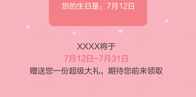 生日APP界面H5背景psd设计背景_新图网 https://ixintu.com 宣传图 app页面 h5背景 粉红色 礼物 生日APP界面免费下载 app界面免费下载 气球 H5 h5 浪漫 梦幻