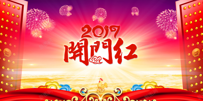新年背景psd设计背景_新图网 https://ixintu.com 红色 烟花 喜庆 大门 新年 开门 绚丽 中国风