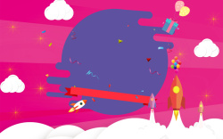 粉色火箭粉色时尚卡通试营业促销海报背景素材高清图片