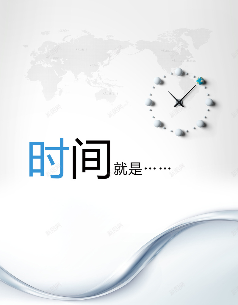 时间海报背景psd设计背景_新图网 https://ixintu.com 时间 钟 金钱 简洁 大气 文艺 小清新 简约