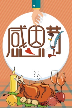 食火鸡创意简约感恩节美食火鸡促销海报高清图片