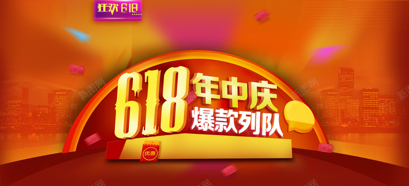 618年中庆小家电背景bannerpsd设计背景_新图网 https://ixintu.com 618 年中庆 小家电 背景 banner 圆环 舞台 红包 海报banner 扁平 渐变 几何