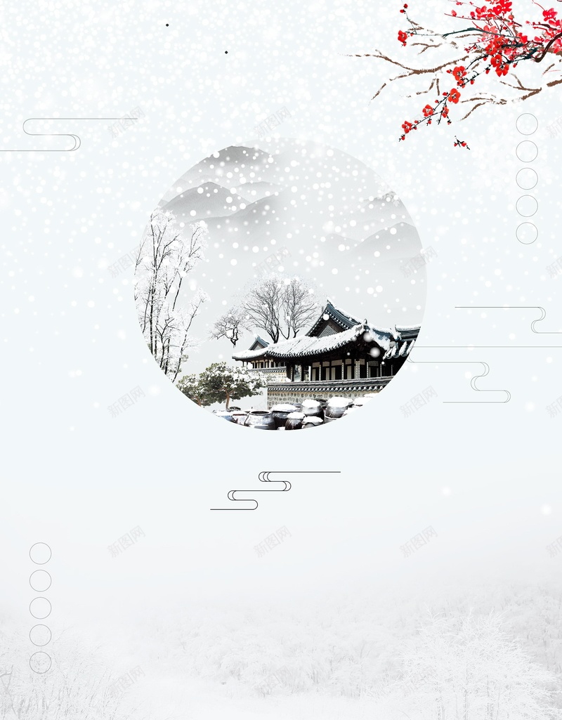 唯美二十四节气大雪psd设计背景_新图网 https://ixintu.com 二十四节气 24节气 冬天到了 下雪 小雪 下雪了 农历节日 雪地 冬天 冬季 大雪 平面设计 分层文件 源文件 高清