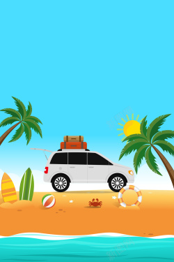 欢乐自驾游手绘创意汽车沙滩自驾游海报背景素材高清图片