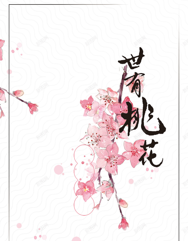 白色手绘桃花节简约线框背景jpg设计背景_新图网 https://ixintu.com 花卉背景 桃花节 手绘 浪漫 白色 花朵 甜蜜 旅游 春游 线框