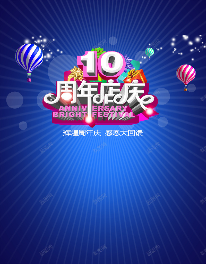 店庆促销海报背景jpg设计背景_新图网 https://ixintu.com 10周年庆 广告背景 海报背景 店庆 蓝色 促销海报