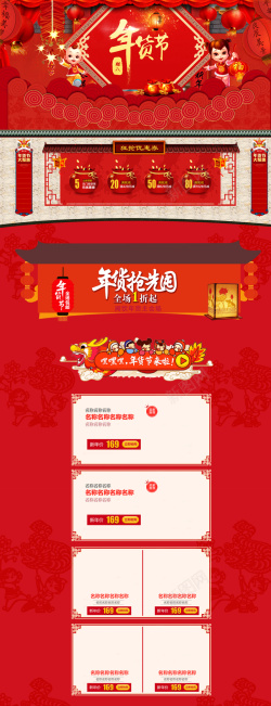 淘宝娃娃年货节红色喜庆中国娃娃食品促销店铺首页高清图片