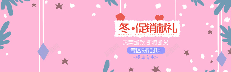 淘宝banner海报背景psd设计背景_新图网 https://ixintu.com 海报 天猫 促销 打折 女装 淘宝 服装 热卖 爆款 时尚女装 冬季女装 温暖 文艺 小清新 简约