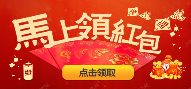 马上领红包bannerpsd设计背景_新图网 https://ixintu.com anner素材 海报banner 中国风 马上领红包banner 马上领红包 banner素材