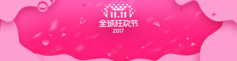 2017双十一粉红化妆品背景psd设计背景_新图网 https://ixintu.com 2017 双十一 粉红 化妆品背景 扁平 时尚 创意 电商