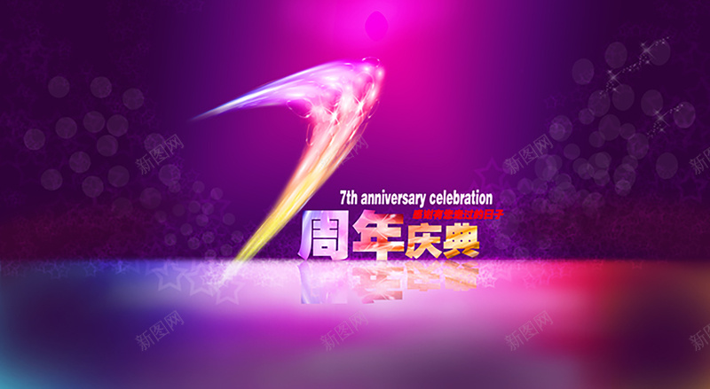 企业周年庆psd设计背景_新图网 https://ixintu.com 企业周年庆 开心