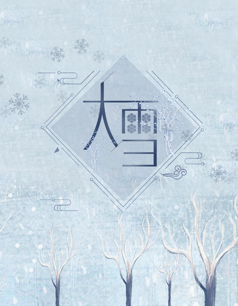 创意大雪海报设计psd设计背景_新图网 https://ixintu.com 下雪 冬天 冬季 节气 雪人 24节气 二十四节气 大雪 小雪 雪天 雪地 圣诞 卡通 扁平化雪地