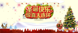 圣诞快乐惊喜大连环圣诞快乐惊喜大连环高清图片