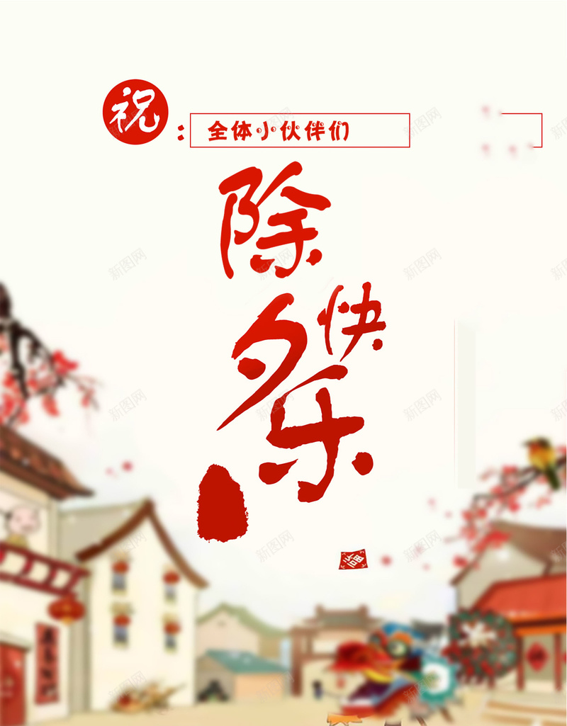 背景素材新年海报中国风漫画jpg设计背景_新图网 https://ixintu.com 背景素材 新年海报 中国风 漫画