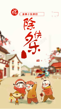 新年漫画背景素材新年海报中国风漫画高清图片