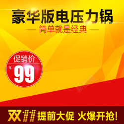 双十一物流压力豪华电压力锅双十一促销主图高清图片