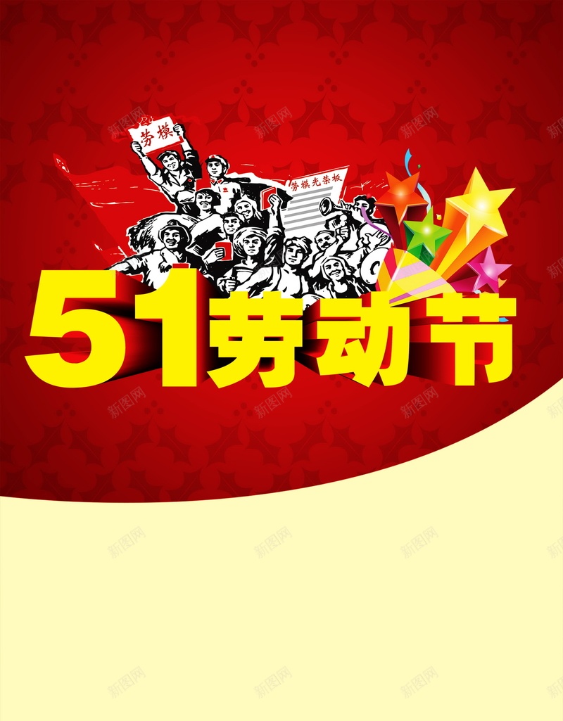 五一劳动节背景素材jpg设计背景_新图网 https://ixintu.com 劳动节 海报 背景 节日 五一